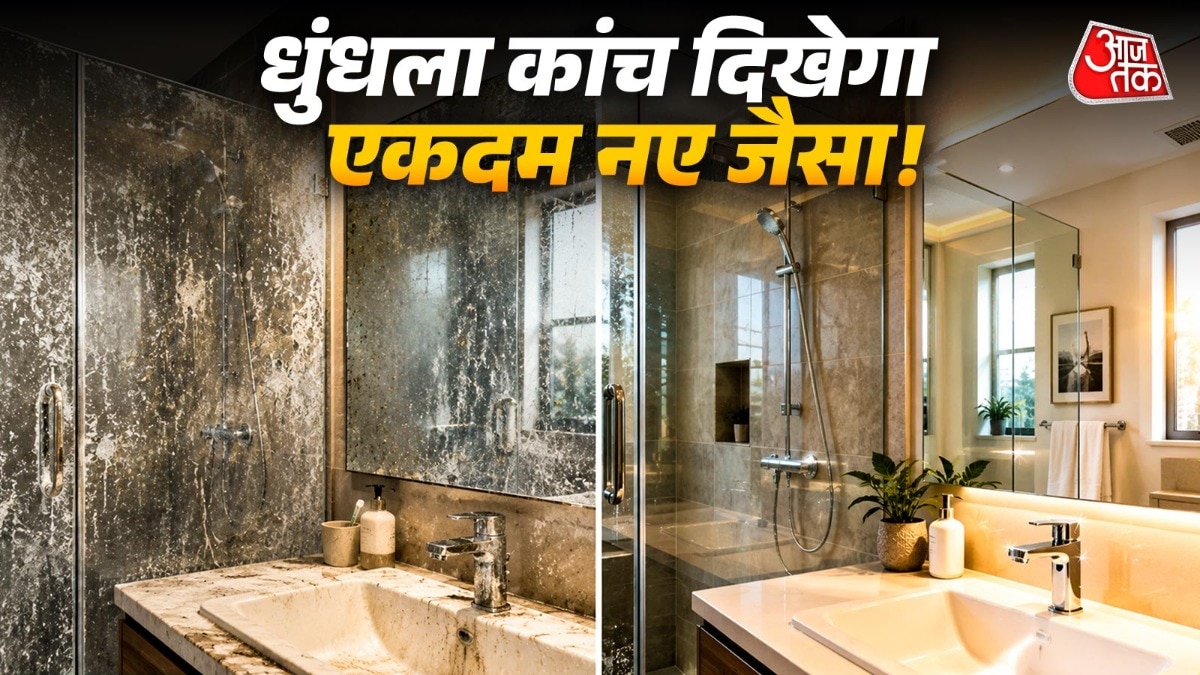 सफेद धब्बों से धुंधला हो गया है बाथरूम का शीशा? ऐसे करें साफ