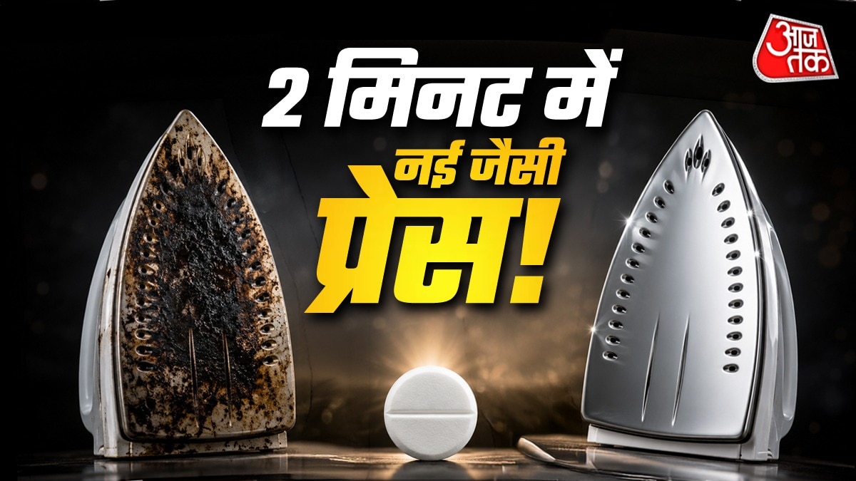 बुखार वाली गोली से प्रेस 5-10 मिनट में नई जैसी चमक उठती है.  (Photo: ITG)