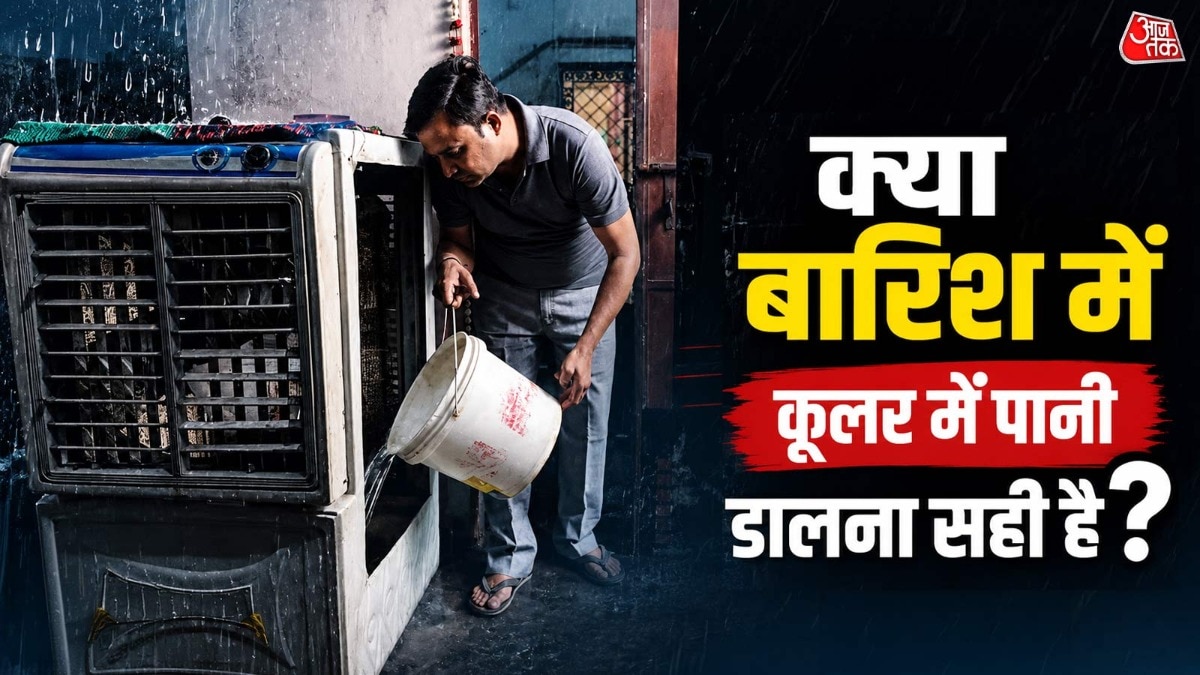 बारिश में कूलर चलाते समय कुछ गलतियां महंगी पड़ सकती है. (PHOTO:AI)