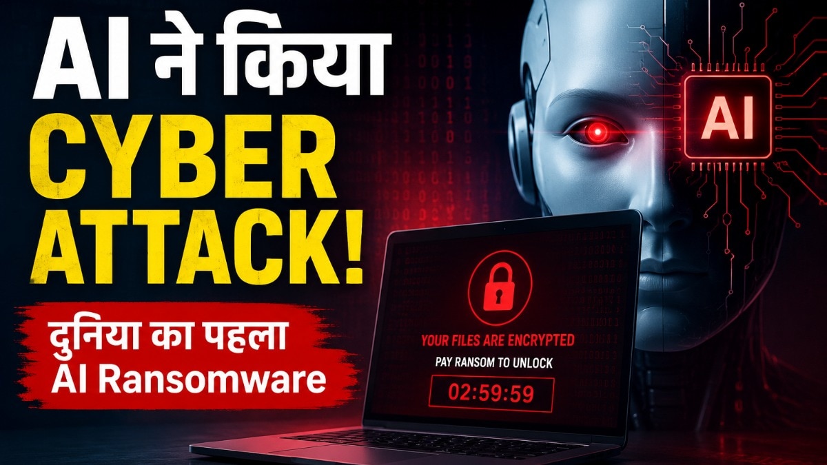 AI ने खुद किया साइबर अटैक, सिस्टम हैक करके मांगी फिरौती, दुनिया हैरान