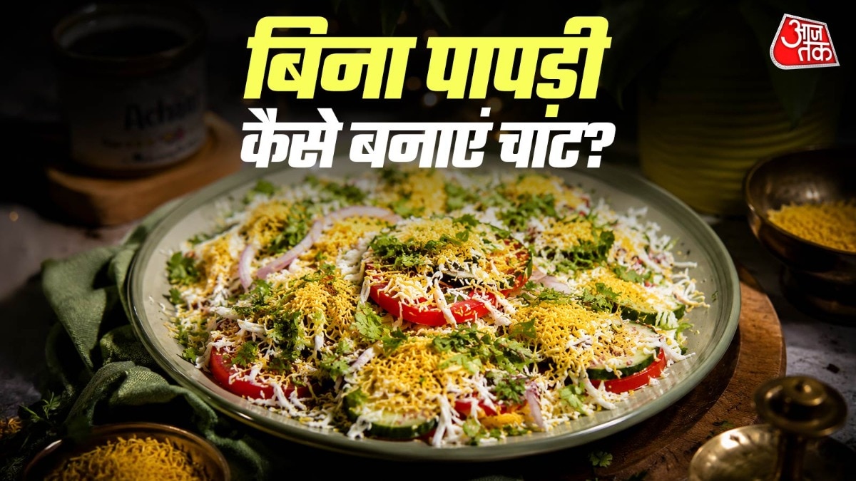 पापड़ी चाट हुई पुरानी! अब शाम के नाश्ते में बनाएं चटपटी टमाटर चाट