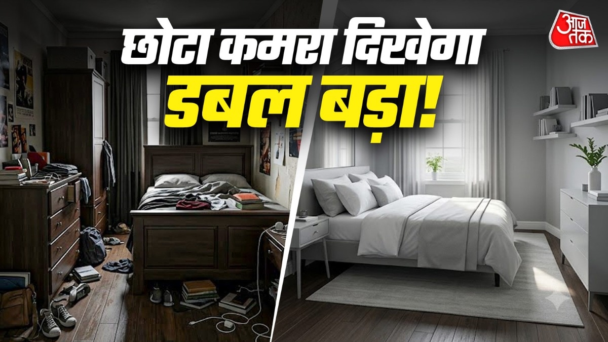 छोटा कमरा भी लगेगा होटल जैसा! बिना ₹1 खर्च किए अपनाएं ये ट्रिक्स