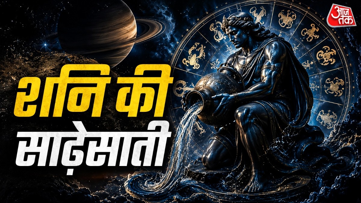 शनि की साढ़ेसाती (Photo: ITG)