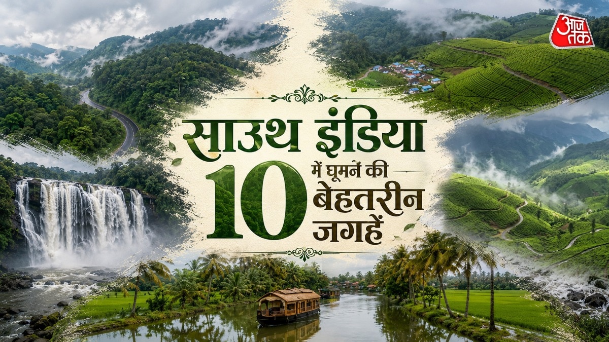 क्षिण भारत की 10 सबसे खूबसूरत जगहें (Photo-ITG)