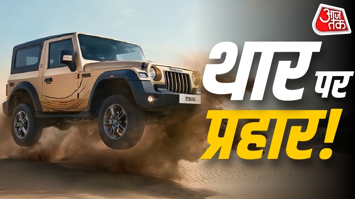 Mahindra Thar अपने ऑफरोडिंग कैपेबिलिटी और लुक के वजह से मशहूर है. Photo: ITG