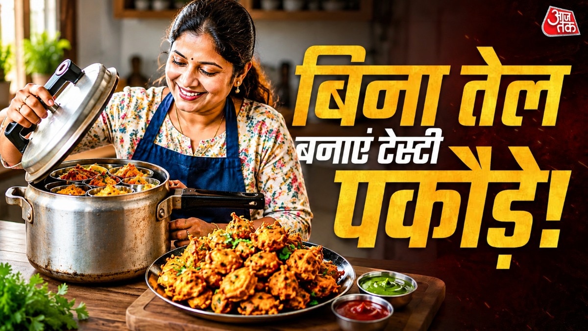 बिना तेल के पकौड़े बनाने के लिए आज कल लोग प्रेशर कुकर का इस्तेमाल कर रहे हैं. (Photo: ITG)