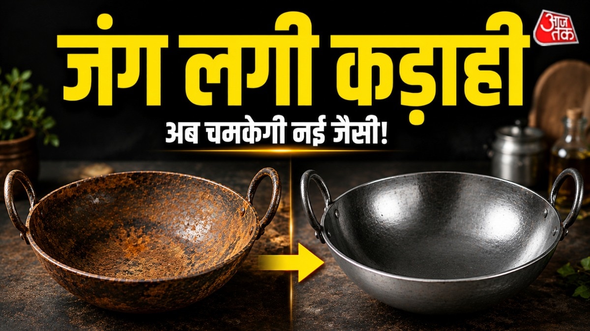 लोहे की कड़ाही में अक्सर जंग लग जाती है जिसे अधिकतर लोग फेंक देते हैं. (Photo: AI Generated)