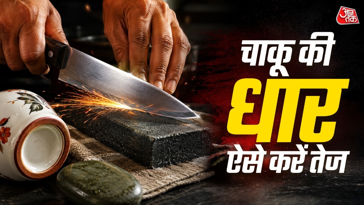 चाकू की धार कैसे करें तेज (Photo: ITG)