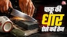 How to sharpen Knife
