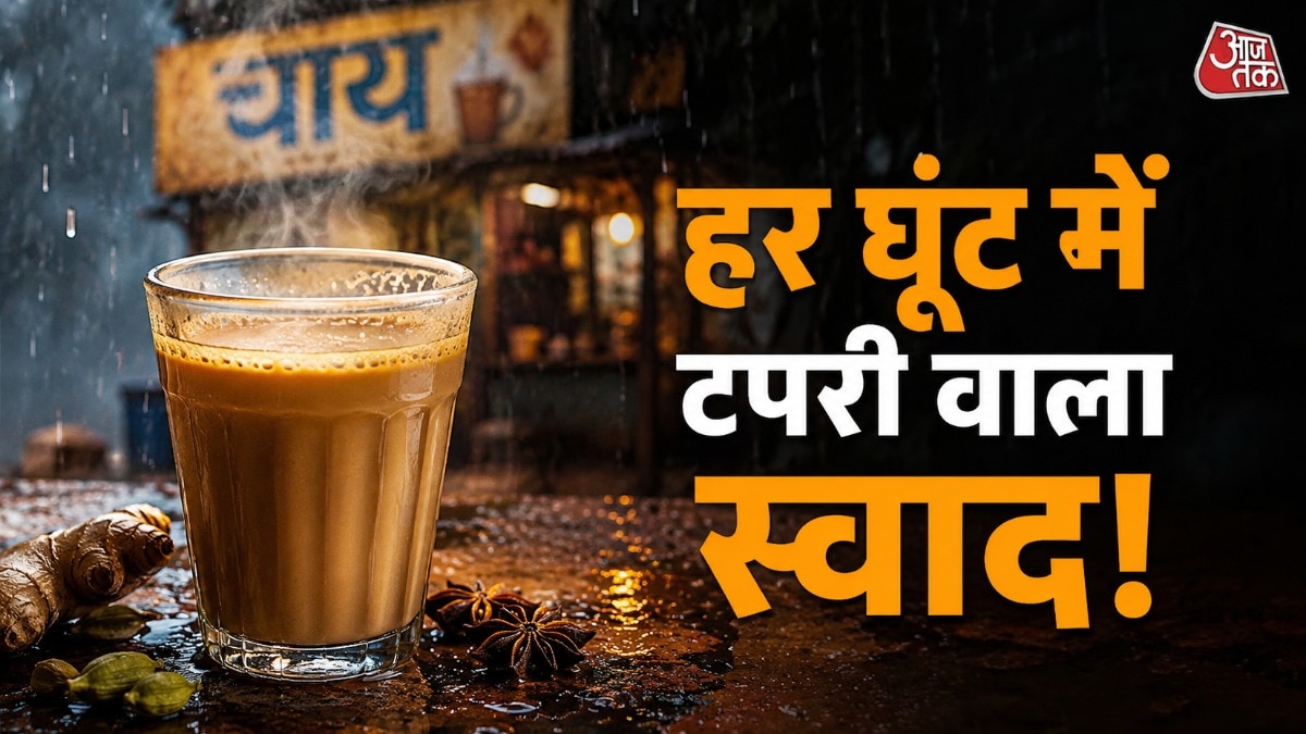 इस तरीके से बनाई गई अदरक वाली चाय बारिश में मजा दिला देती है. (Photo: ITG) 