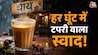 Adrak wali kadak chai (Photo: ITG)