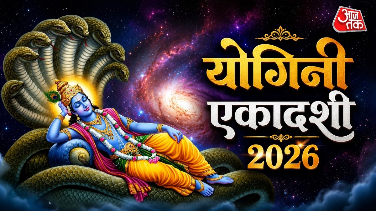 योगिनी एकादशी (Photo: ITG)