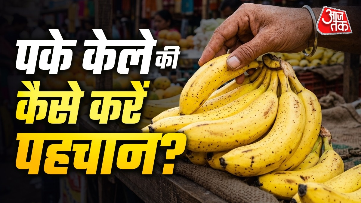 केला पका ही अच्छा लगता है. (PHOTO:AI)