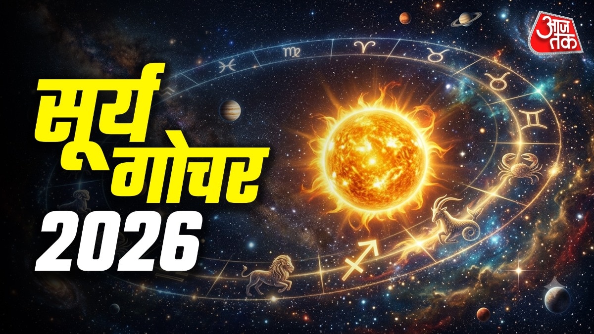 16 जुलाई को होगा सूर्य का गोचर, ये 4 राशियां रहें सावधान