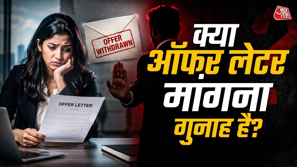  किसी भी कर्मचारी को यह जानने का पूरा हक है कि वह किन शर्तों पर काम करने जा रहा है. ( Photo: ITG)