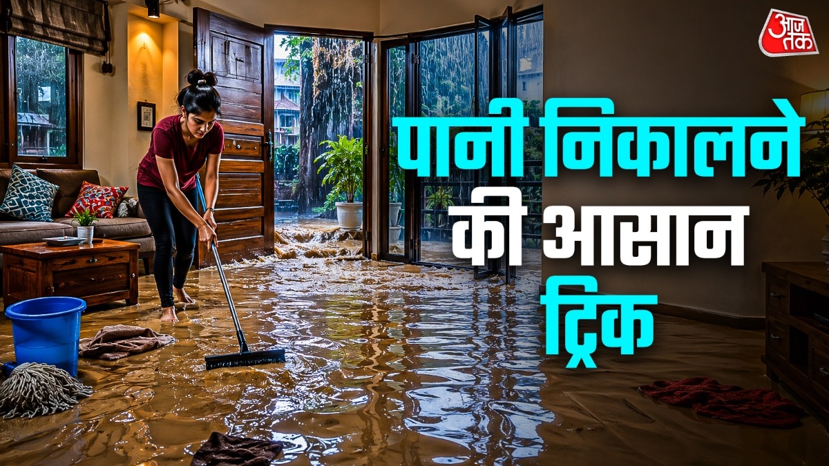 बारिश में अगर घर में पानी भर गया है तो आप साइफन ट्रिक से पानी निकाल सकते हैं. (Photo: ITG)