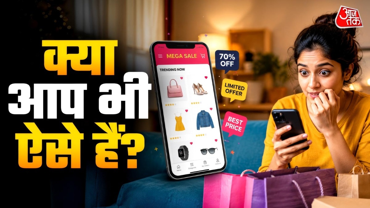 '70% छूट', 'लिमिटेड टाइम डील' या 'ओनली टू लेफ्ट' जैसे मैसेज लोगों के फैसलों को तेजी से प्रभावित करते हैं. ( Photo: ITG)