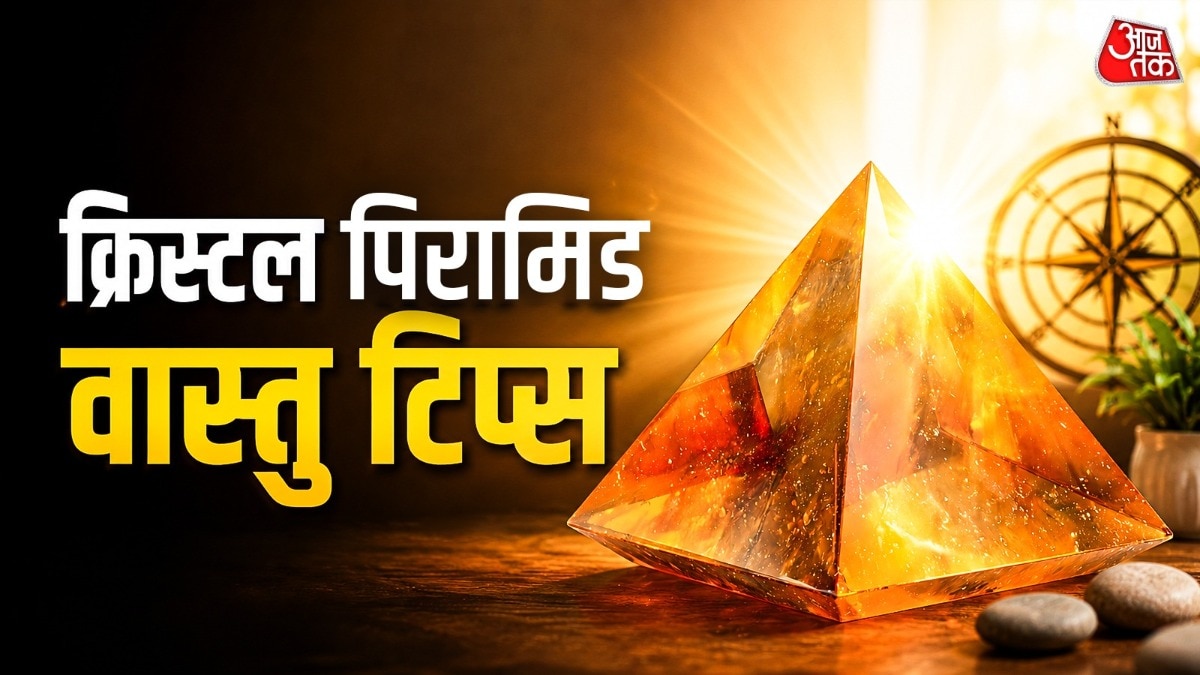 पिरामिड का त्रिकोणीय आकार वातावरण में मौजूद नकारात्मक ऊर्जा को कम करने और सकारात्मक ऊर्जा के प्रवाह को बढ़ाता है. (Photo: ITG)