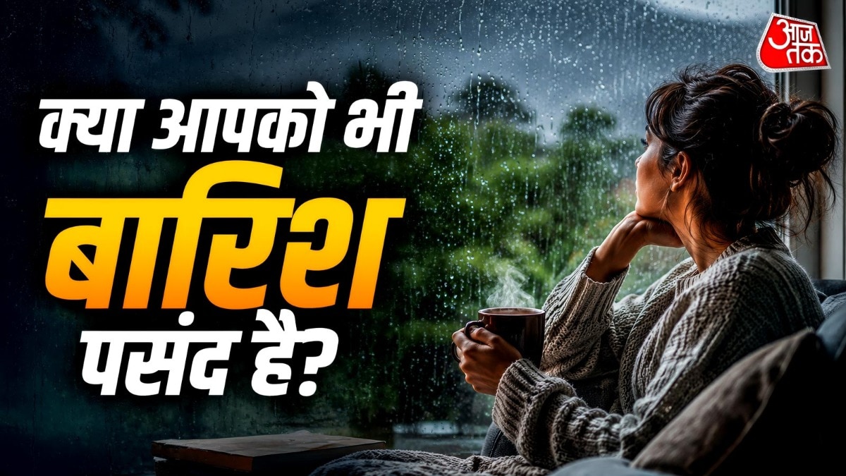 सिर्फ बारिश पसंद होने से किसी की पूरी पर्सनैलिटी का अंदाजा नहीं लगाया जा सकता. ( Photo: ITG