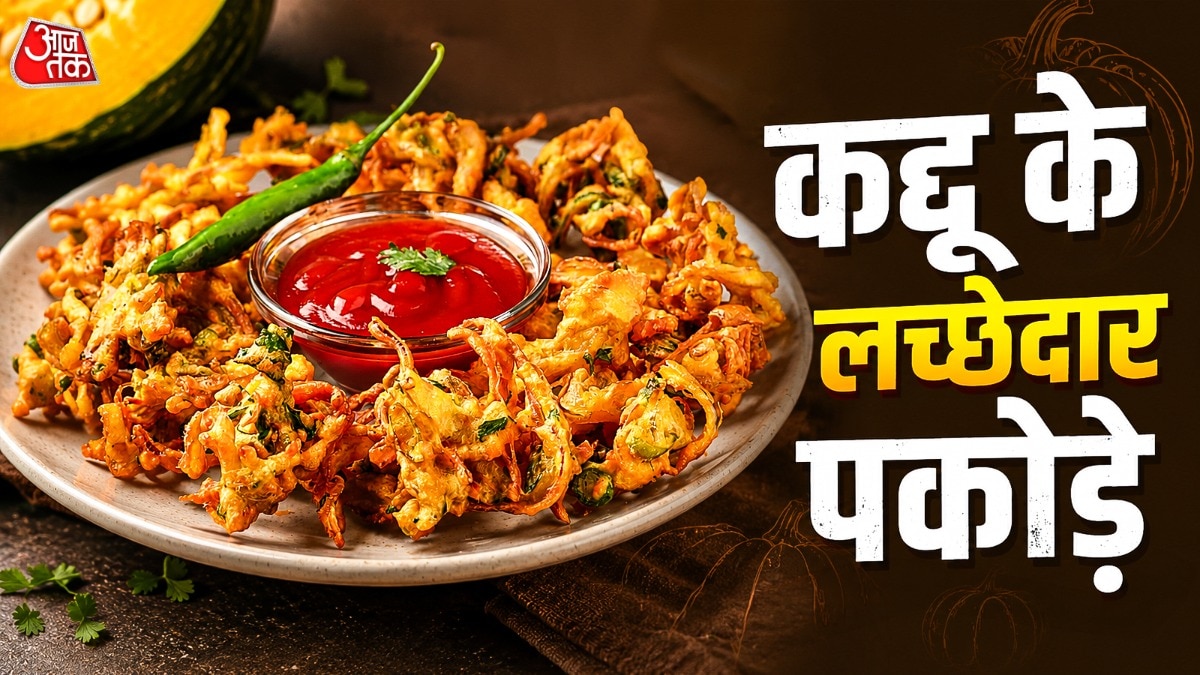 6a539acca0fc9-kadde-ke-pakode-124647140-16x9.jpg