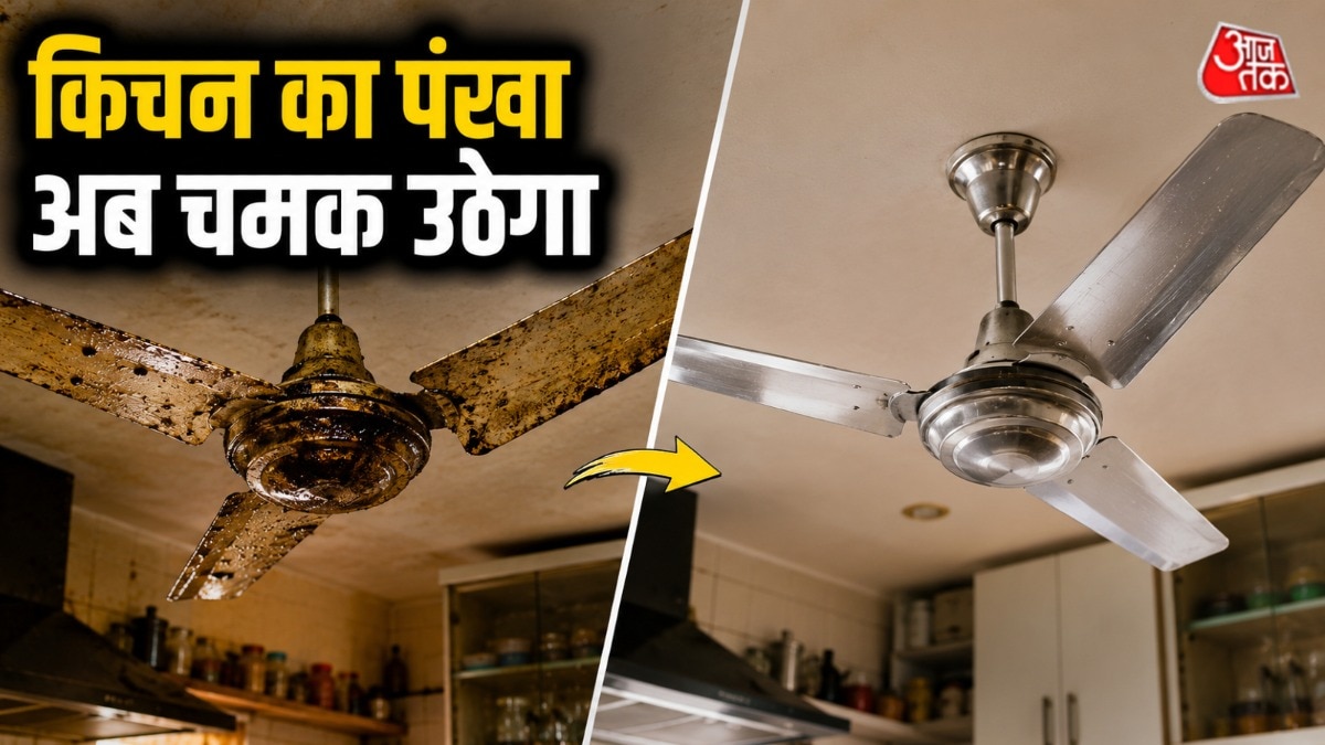 किचन के पंखे पर जमी गंदगी को साफ करना काफी मुश्किल होता है. (Photo: AI Generated)