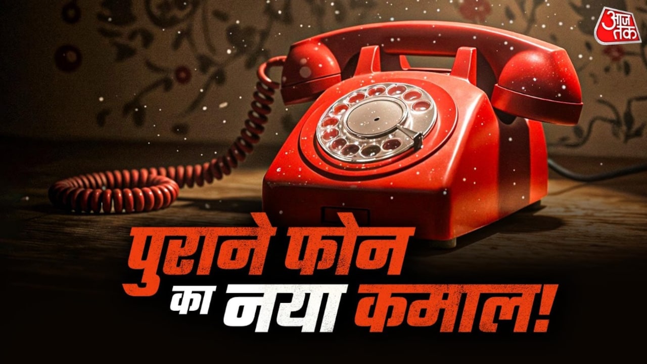कबाड़ नहीं है पुराना लैंडलाइन फोन, ये 4 इस्तेमाल बदल देंगे सोच
