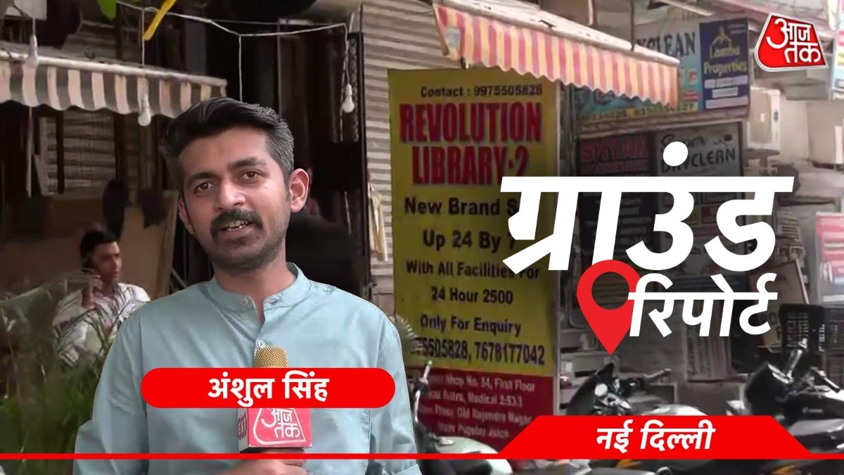 आजतक की टीम ओल्ड राजेंद्र नगर गई ताकि यह पता चल सके कि पिछले दो सालों में क्या बदलाव आया है. (Photo: ITG)