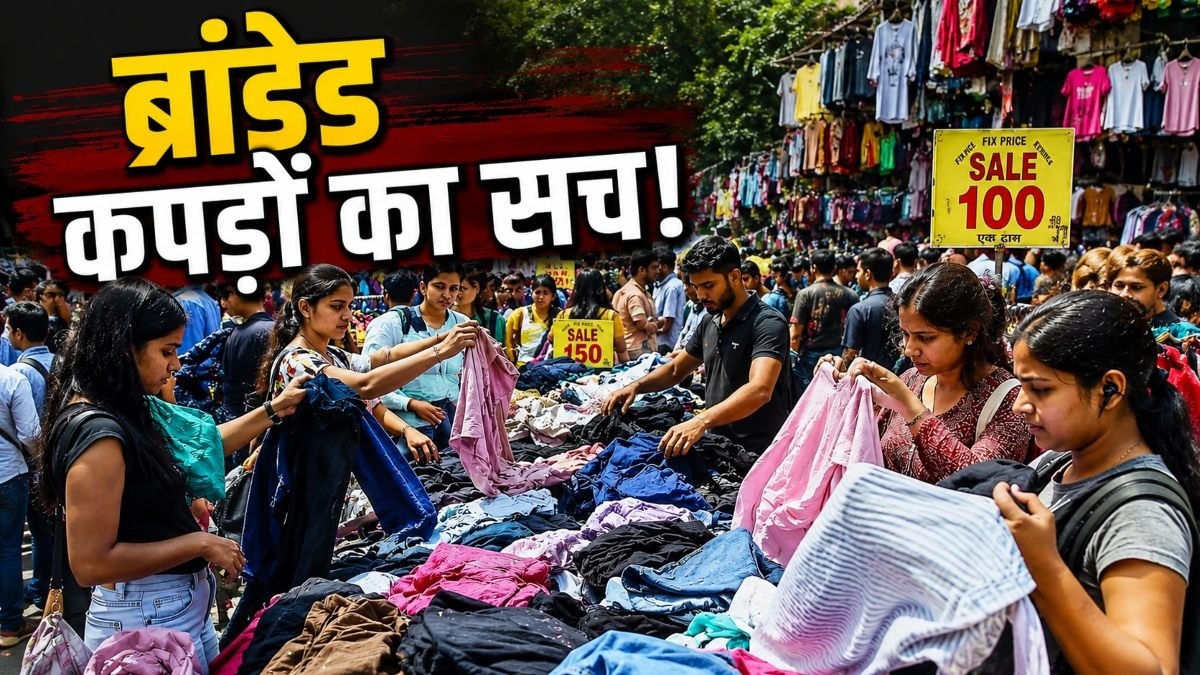 ब्रांडेड कपड़ों के नाम इस्तेमाल किए हुए कपड़े भी बेचे जा रहे हैं. (Photo: AI Generated)