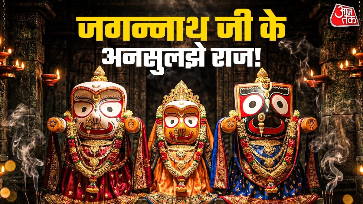 भगवान जगन्नाथ के विशेष रहस्य (Photo: ITG)