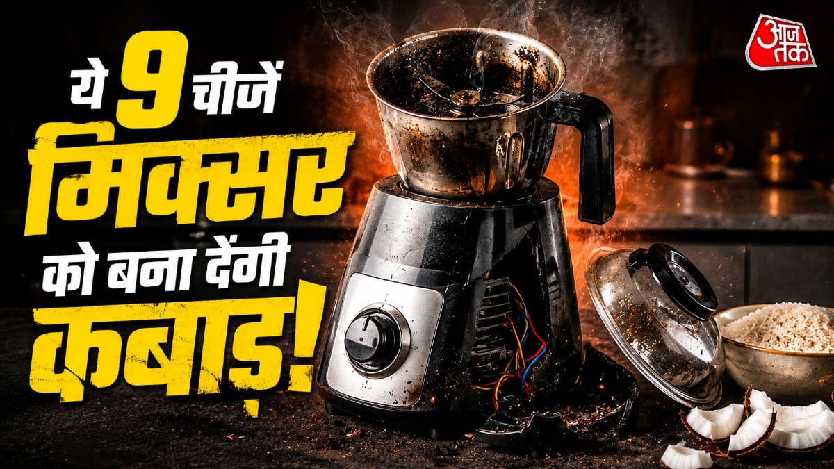 मिक्सर ग्राइंडर में ज्यादा टाइट चीज पीसने से उस पर बहुत प्रेशर पड़ता है. (Photo: ITG)