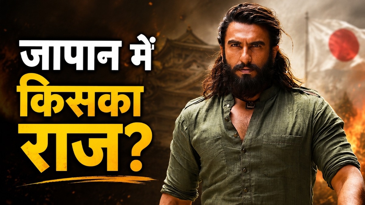 जापान में फ्लॉप धुरंधर, किसने मचाया बॉक्स ऑफिस पर गदर? (Photo: Screengrab)