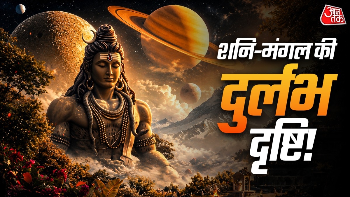 गुरु और शनि बहुत कम बार चाल बदलते हैं और सावन के पवित्र महीने में इनका चाल बदलना एक दुर्लभ संयोग माना जा रहा है. (Photo: ITG)