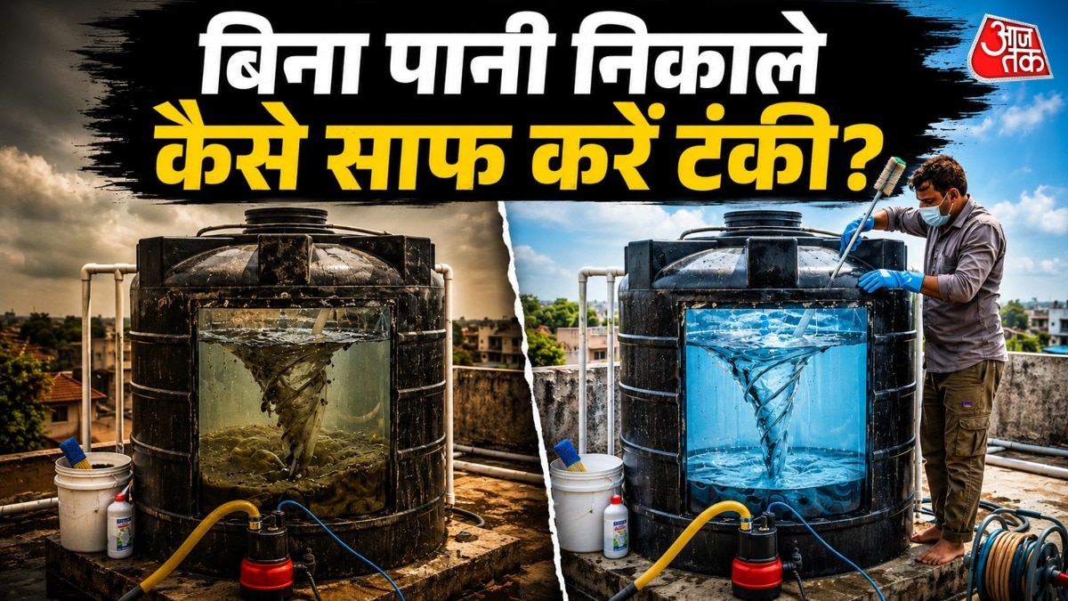 पानी की टंकी आसानी से साफ कर सकते हैं. (PHOTO:AI)