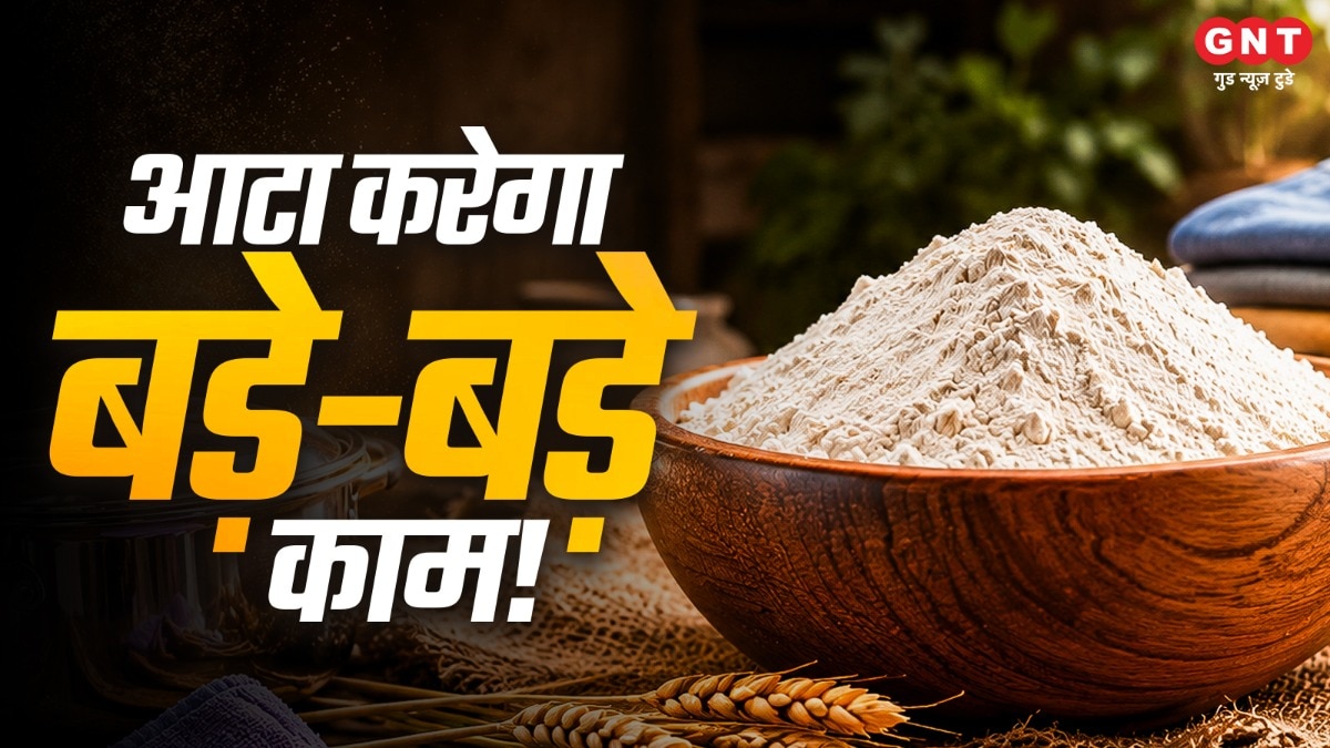 आटे का इस्तेमाल करके स्टील से लेकर तांबे के बर्तनों तक को चमकाया जा सकता है. (Photo: ITG)