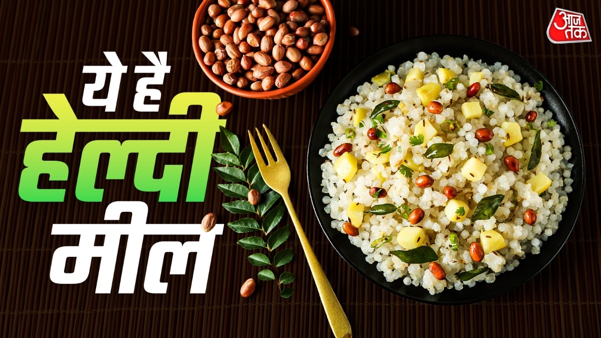 साबुदाना खिचड़ी (Photo: ITG)