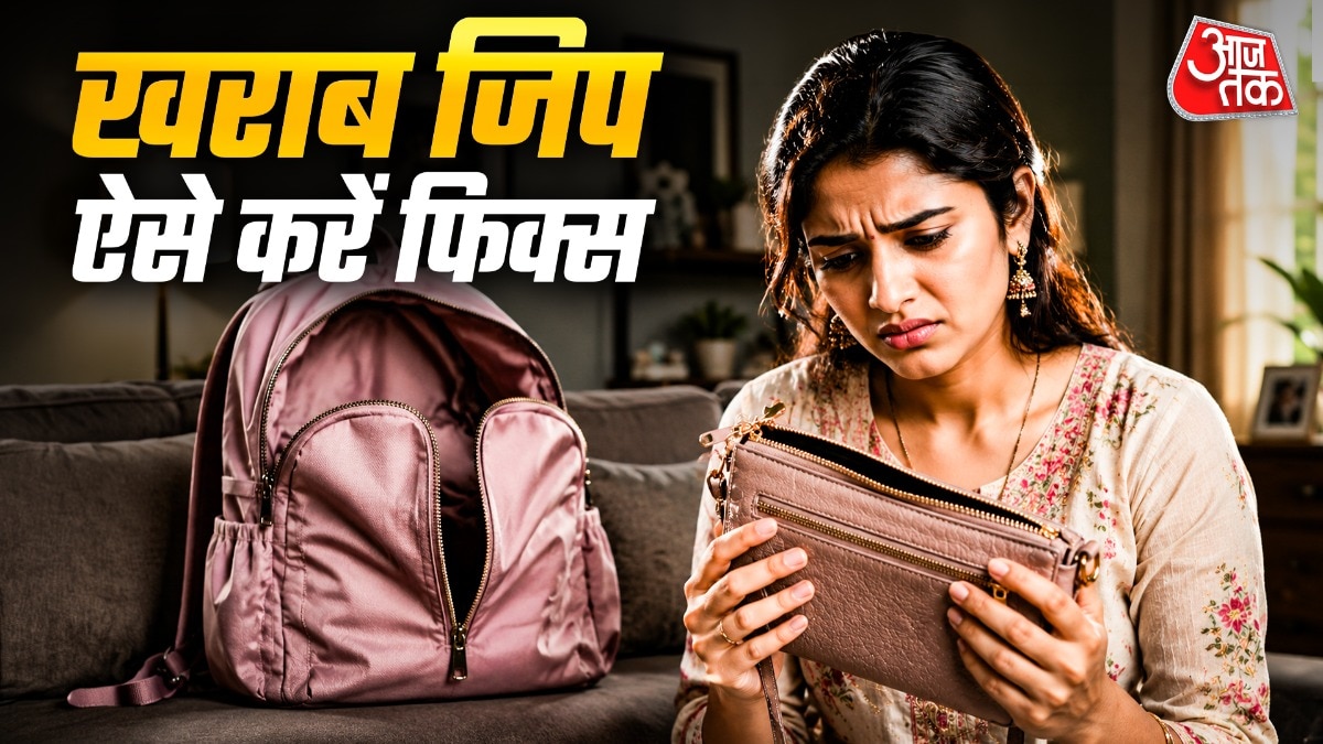 बैग की खराब जिप ऐसे करें फिक्स (Photo: ITG)