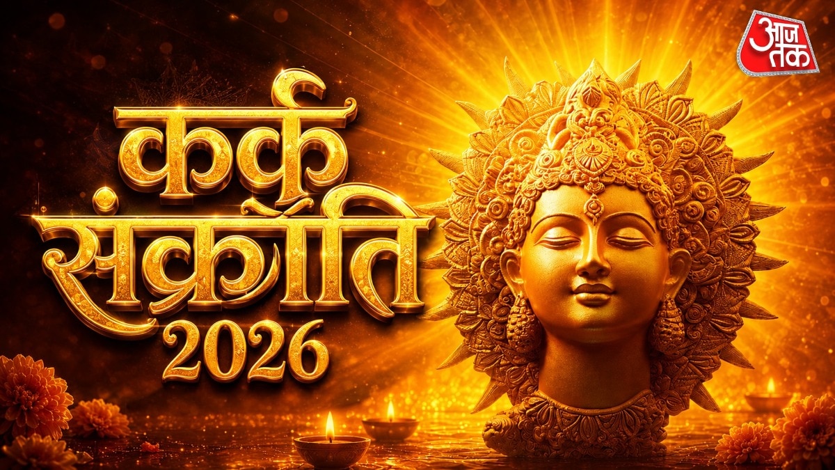 कर्क संक्रांति 2026 (Photo: ITG)