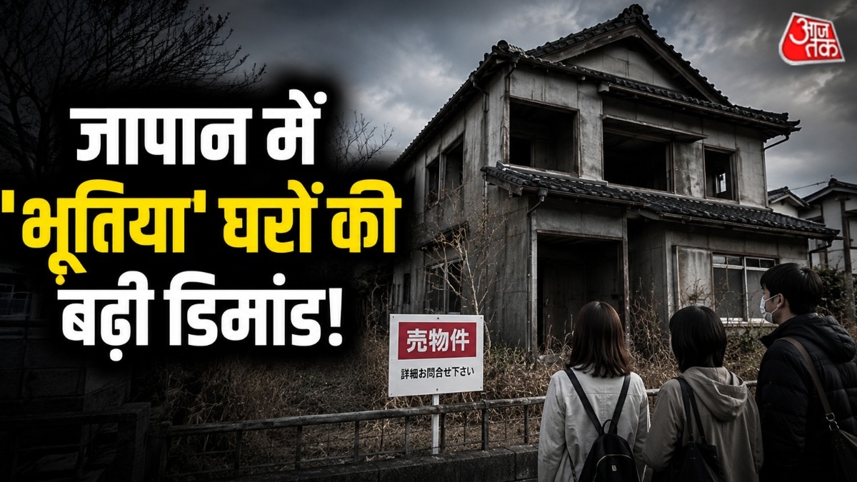 जापान में रिअल स्टेट मार्केट में एक नया ट्रेंड देखने मिल रहा है. (Photo: AI Generated)