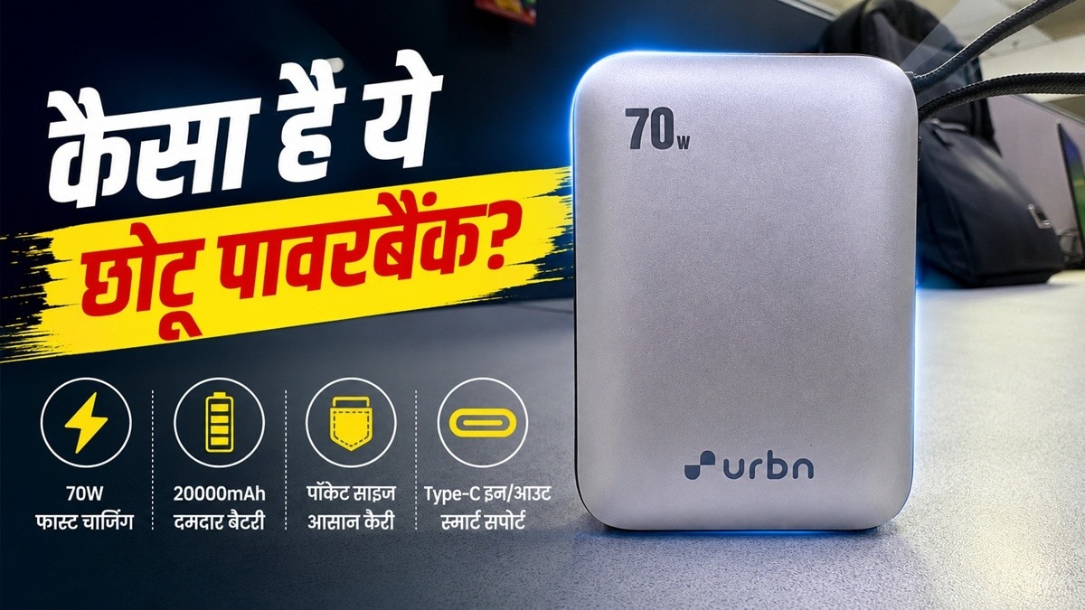 URBN 70W Power Bank लैपटॉप को भी चार्ज कर सकता है. (Photo: ITG)
