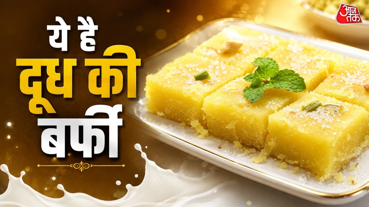 दूध की बर्फी (Photo: ITG)