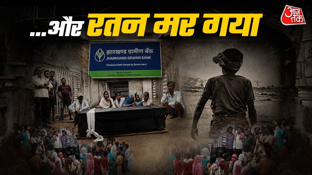 रतन की मौत के बाद इस मामले में जांच की जा रही है (फोटो-ITG)