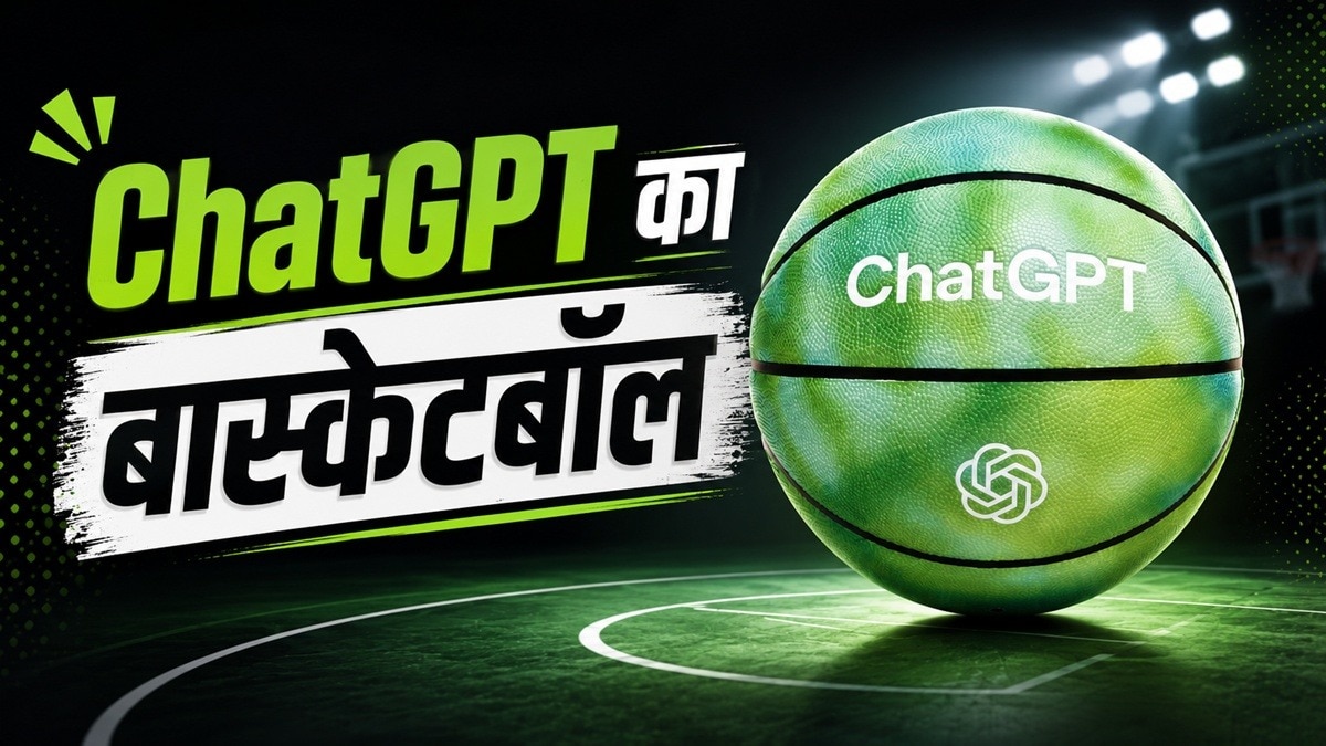 ChatGPT ब्रांडनेम से बास्केटबॉल को सेल किया जा रहा है. (Photo: AI Generated)
