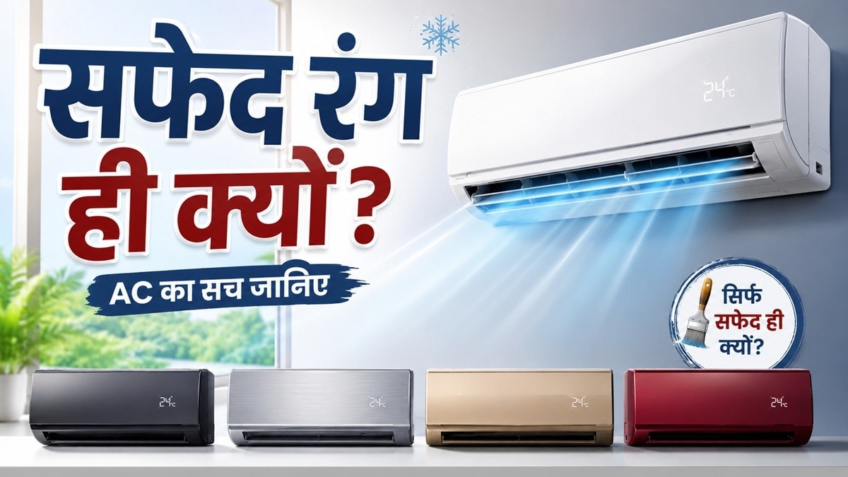 अधिकतर AC में सफेद रंग होता है. (Photo: AI Generated)