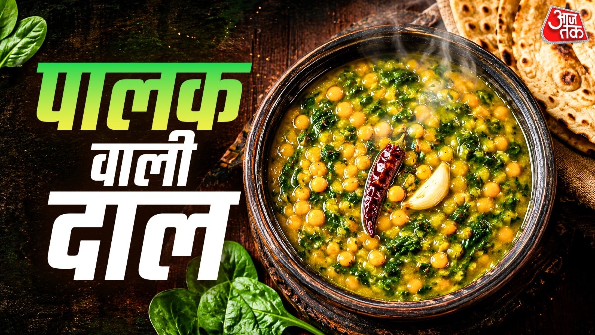 How to Make Palak Dal: पालक लगती है बोरिंग? लहसुन के तड़के संग बनाएं चना दाल पालक, मिलेगा असली ढाबे वाला टेस्ट