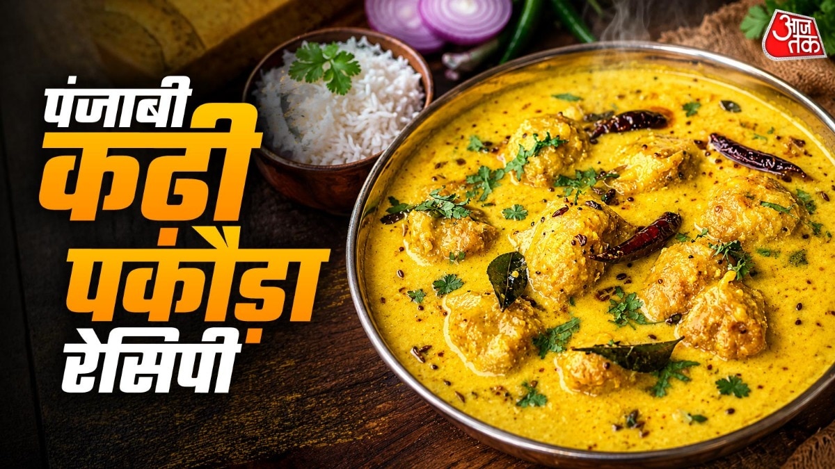 ढाबा स्टाइल पंजाबी कढ़ी पकौड़ा रेसिपी (Photo-ITG)