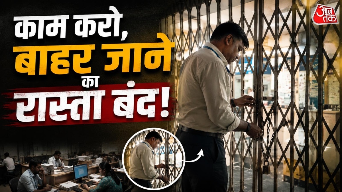 काम खत्म होने तक बाहर जाना मना! बैंक मैनेजर ने गेट पर लगाया ताला, Video Viral