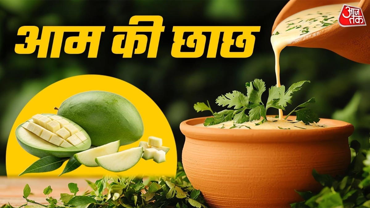घर पर कच्चे आम से बनाएं ठंडी-ठंडी मैंगो छाछ, तन-मन को मिलेगी ठंडक