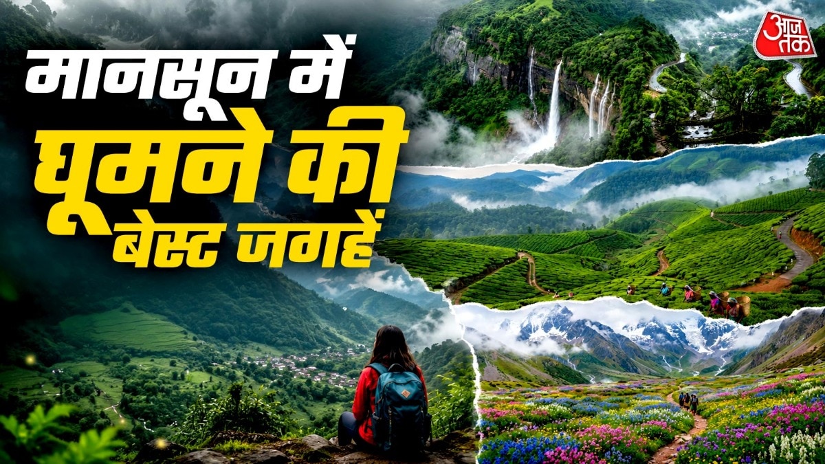 मानसून का असली मजा लेना है तो जरूर घूमें देश के ये 5 खूबसूरत जगहें (Photo-ITG)