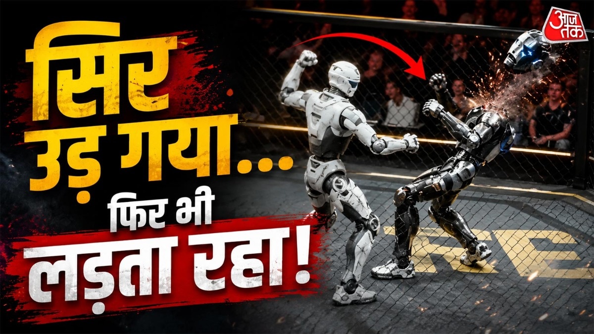 सिर हुआ अलग, फिर भी लड़ता रहा रोबोट! फाइट का वीडियो देख हैरान हुए लोग