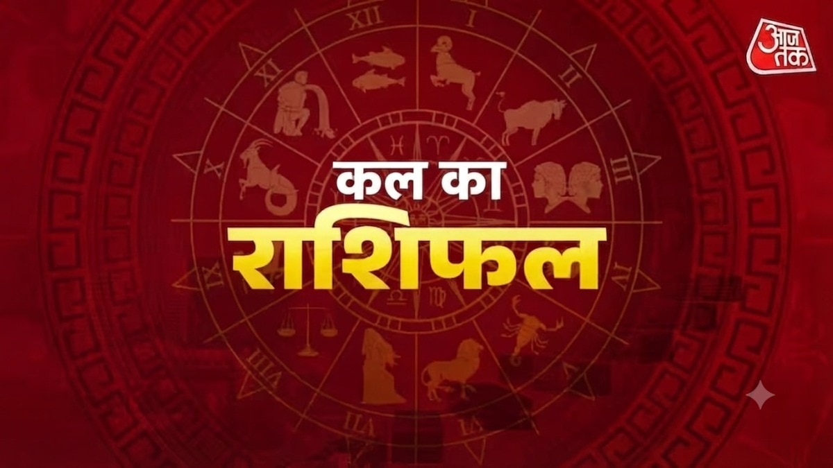 Kal Ka Rashifal